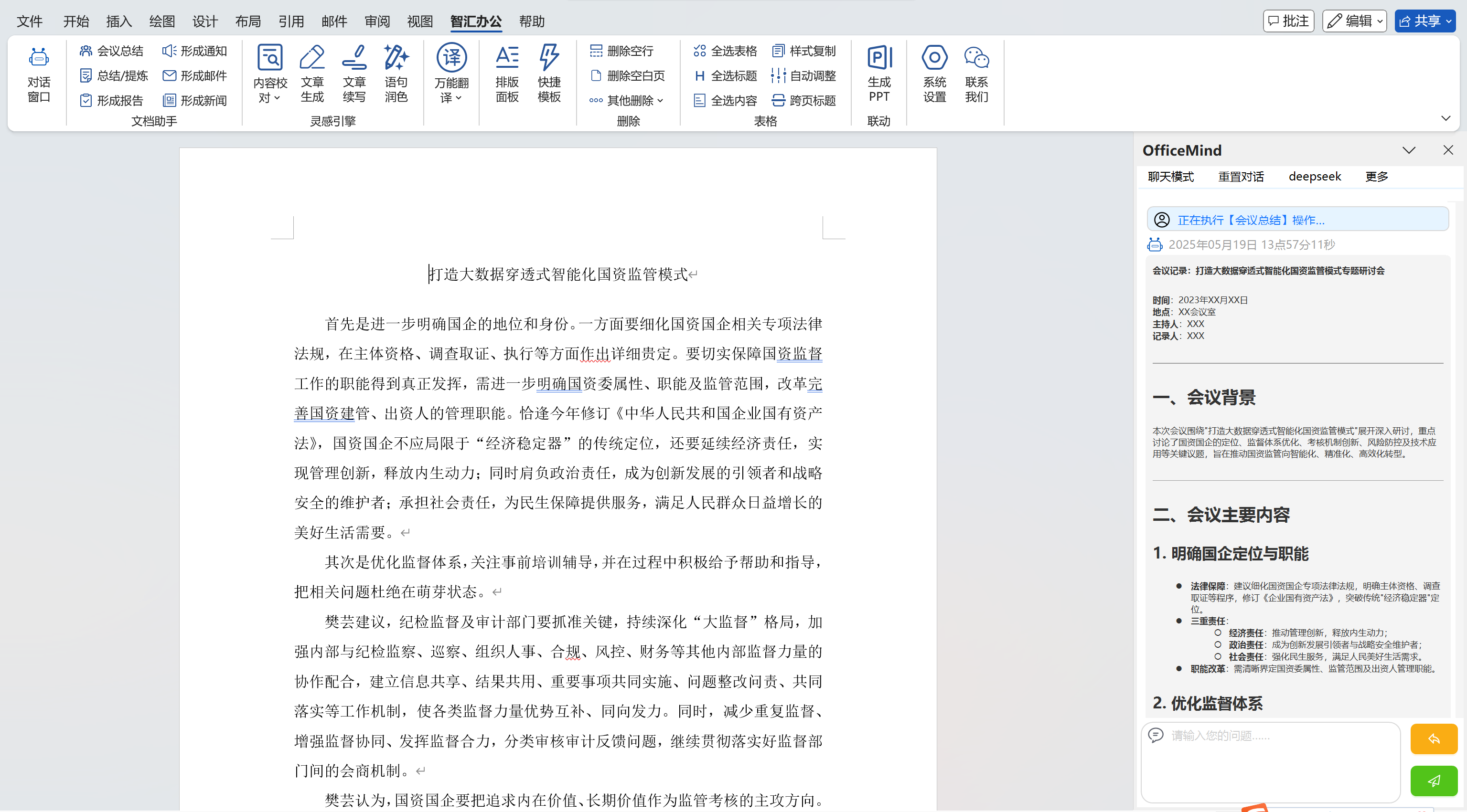 图片[2]-智汇办公「用日常语言轻松操控，让办公更高效智能」AI办公工具-大海资源库